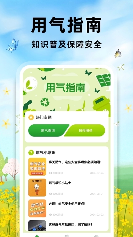 燃气管家-免费查询