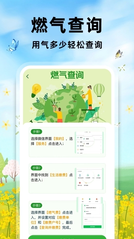 燃气管家-免费查询