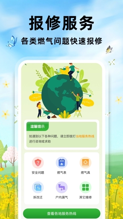 燃气管家-免费查询