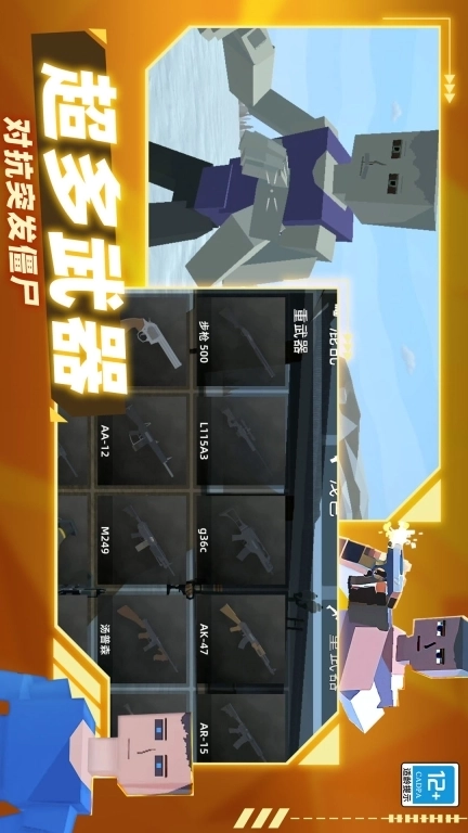 像素枪战战争-沙盒仇恨