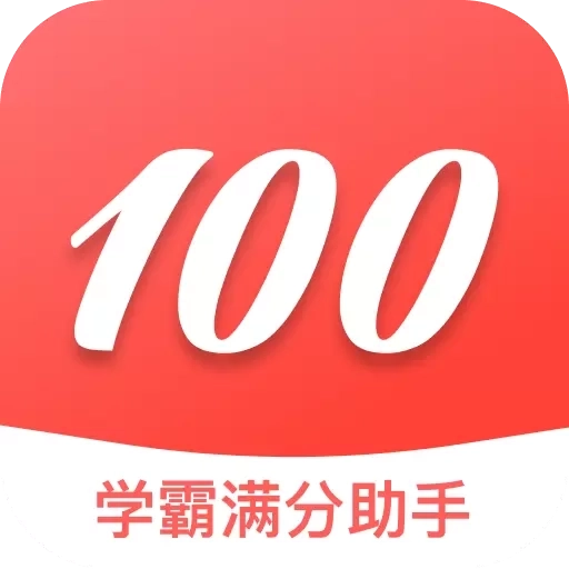 学霸满分助手-拍照搜题神器