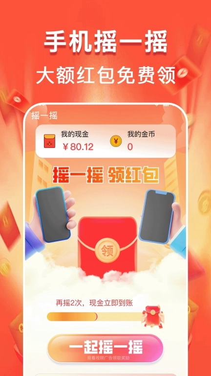 走路零钱赚-计步领红包