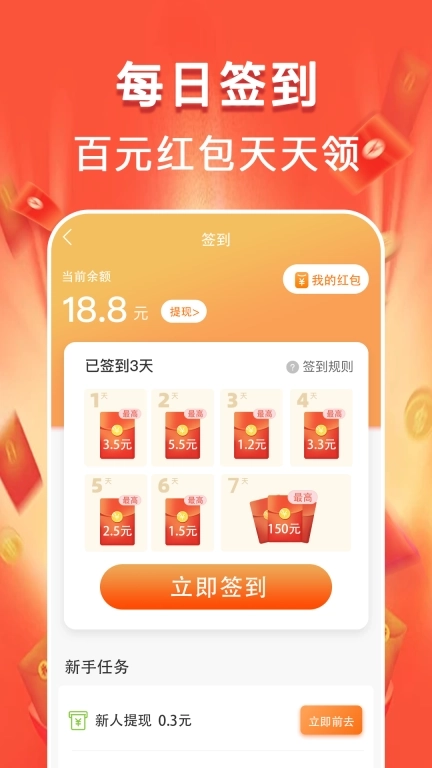 走路零钱赚-计步领红包