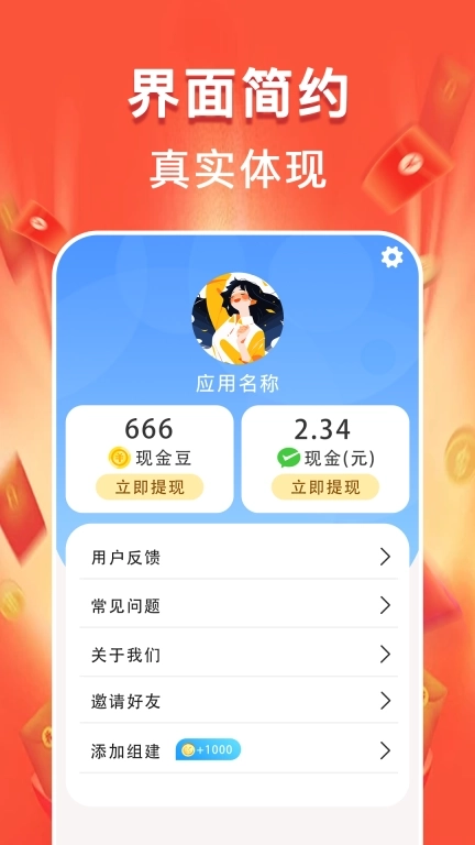 走路零钱赚-计步领红包