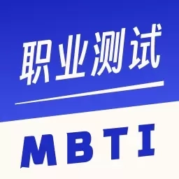 职业兴趣性格测试