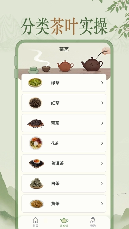 茶艺师刷题