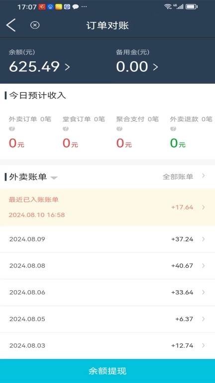 同昱外卖商家端