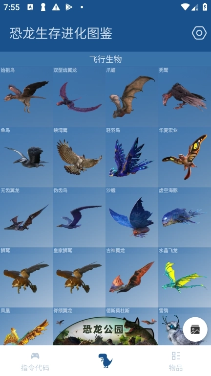 恐龙生存进化图鉴-与恐龙合照