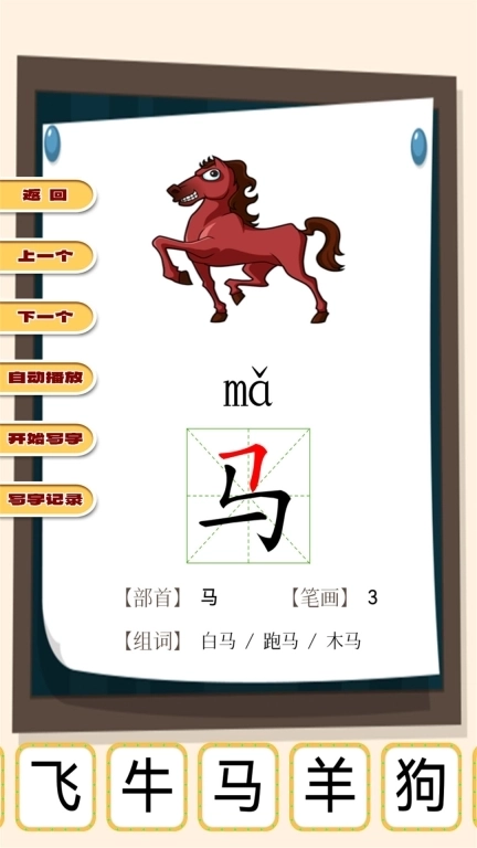 快乐宝贝学动物