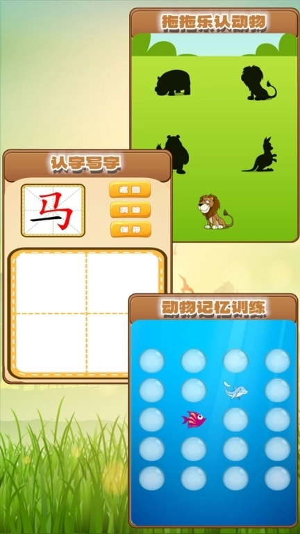 快乐宝贝学动物