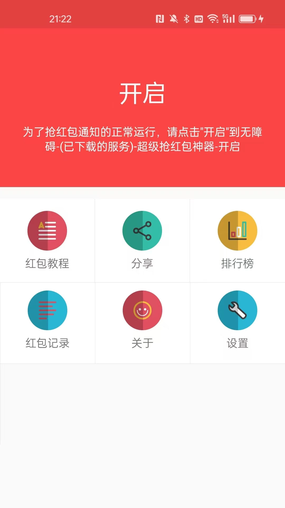 超级抢红包神器