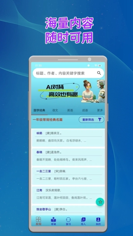 长嘴鸟Ai背诵-丝滑的背书体验