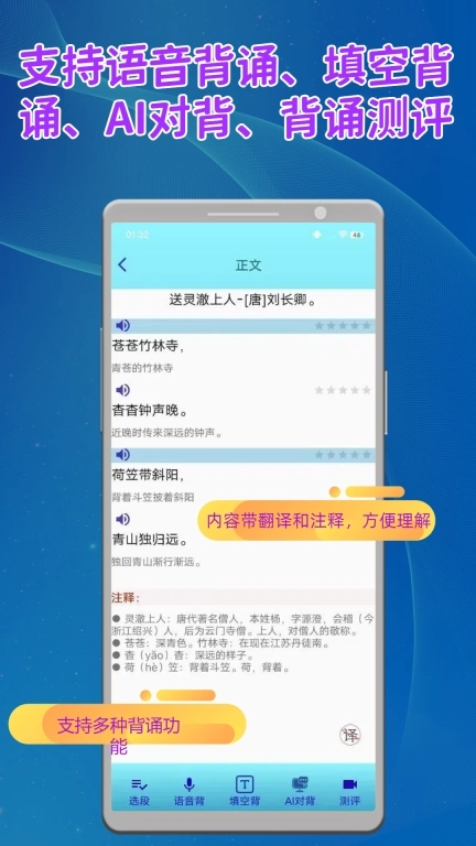 长嘴鸟Ai背诵-丝滑的背书体验
