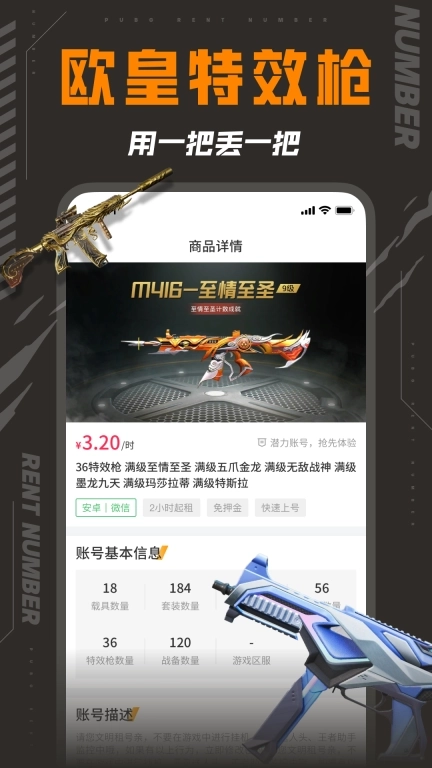 和平租号-新人领取满载道具