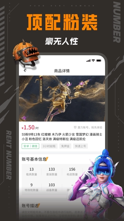 和平租号-新人领取满载道具