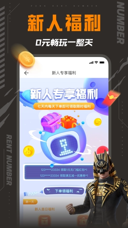 和平租号-新人领取满载道具