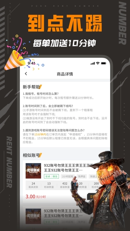 和平租号-新人领取满载道具