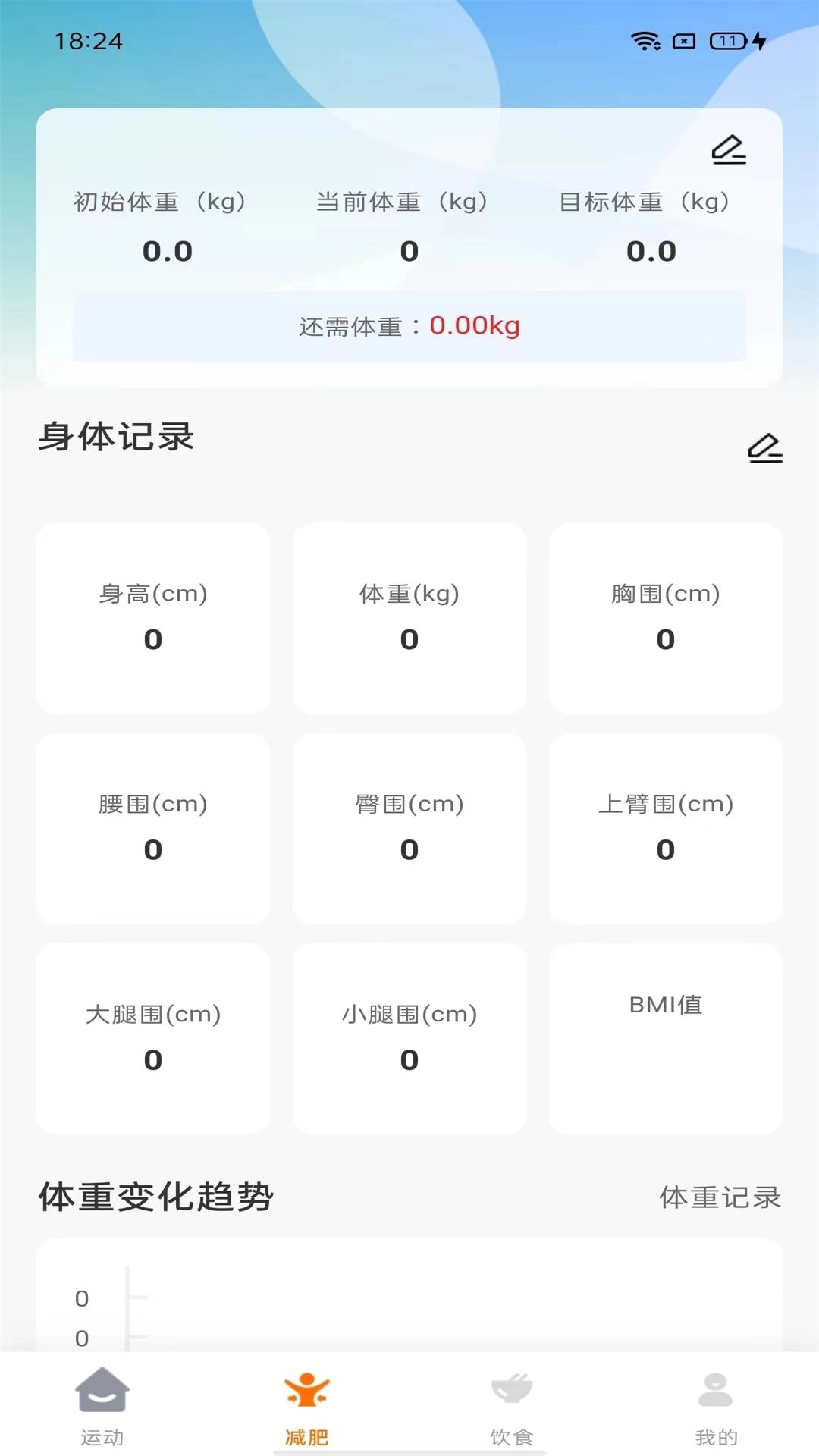 计步小伙伴-运动助手