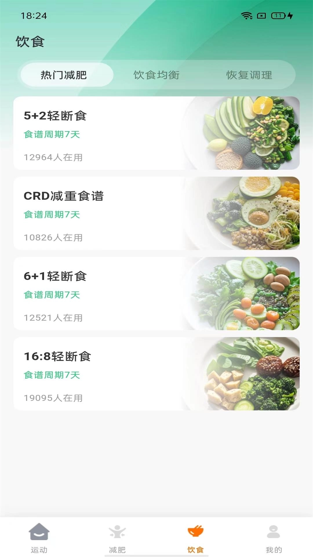 计步小伙伴-运动助手