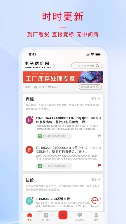 电子估价网-工厂呆滞料打折平台