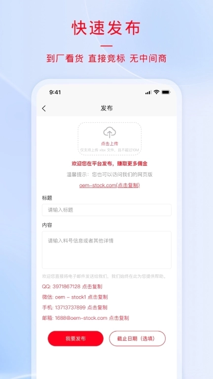 电子估价网-工厂呆滞料打折平台