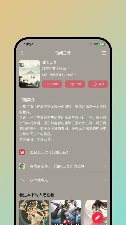 有书趣-小说阅读免费小说书荒找书