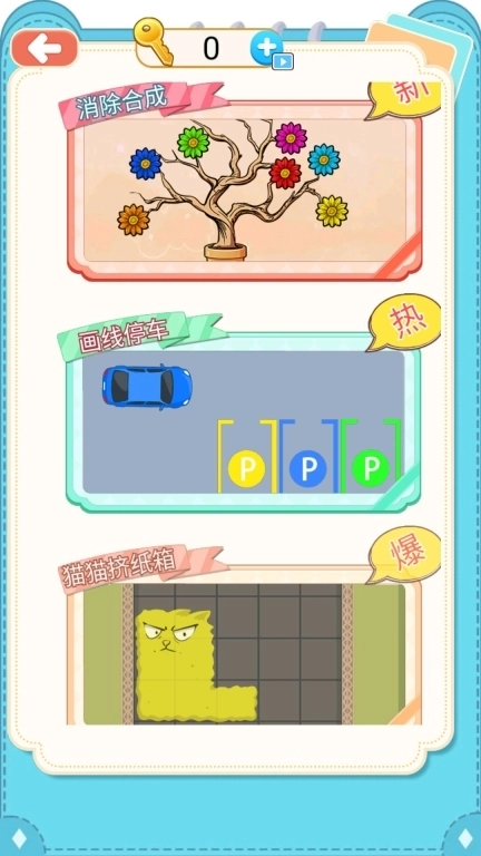 脑筋大挑战-益智游戏合集