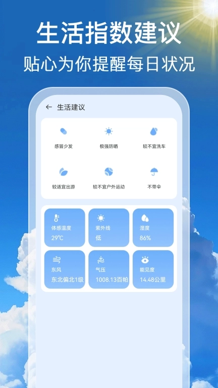 今准天气-准时预报