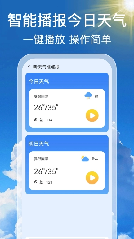 今准天气-准时预报