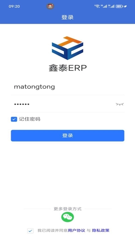 鑫泰ERP办公软件