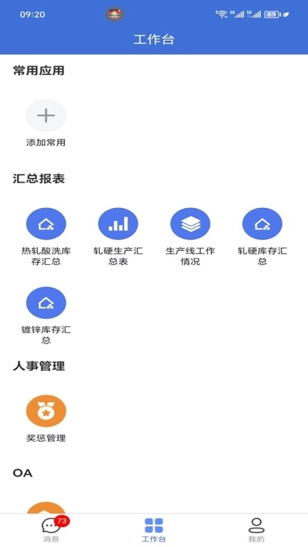 鑫泰ERP办公软件