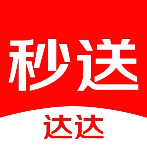 达达秒送-1小时同城跑腿急送