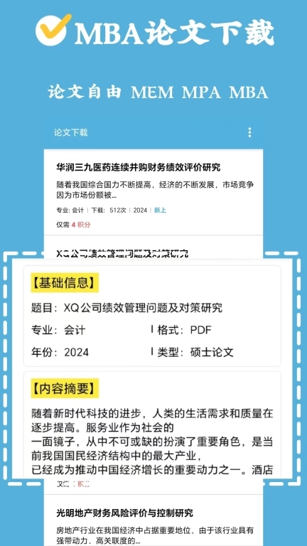 MBA论文大师-MBA论文