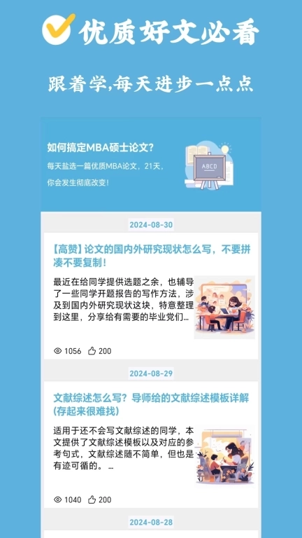 MBA论文大师-MBA论文