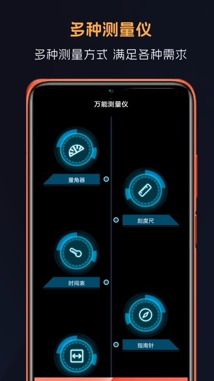 万能测量仪-手机测量