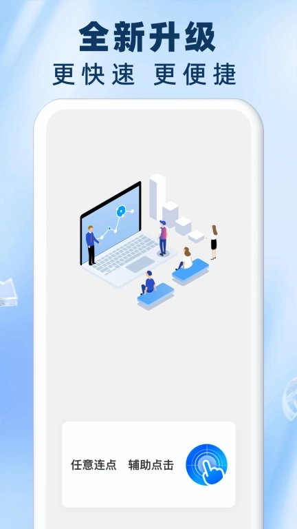 免费自动连点器点击器