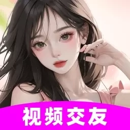 花聊视频交友-花聊