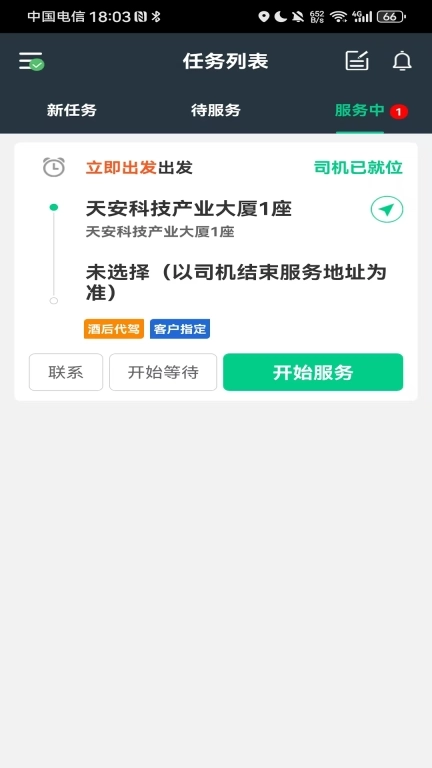 灰姑娘驾服司机端-灰姑娘驾服