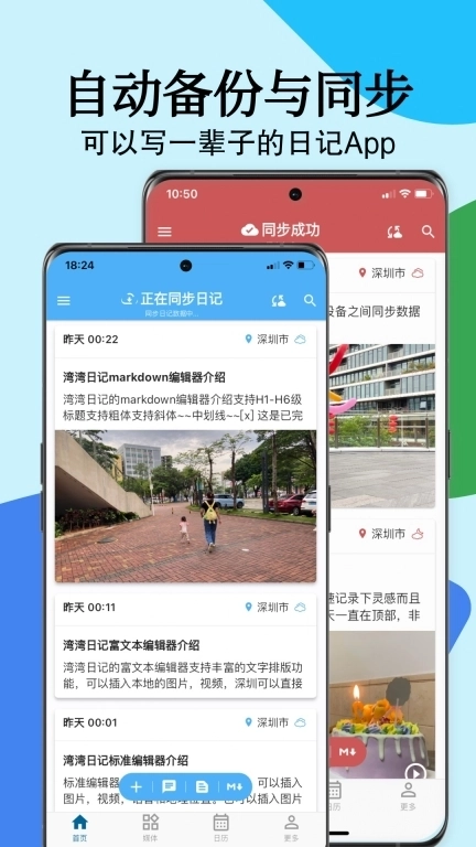湾湾日记-好写好用好回顾