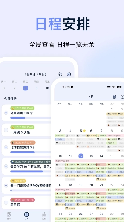 目标地图-目标管理，计划进度追踪
