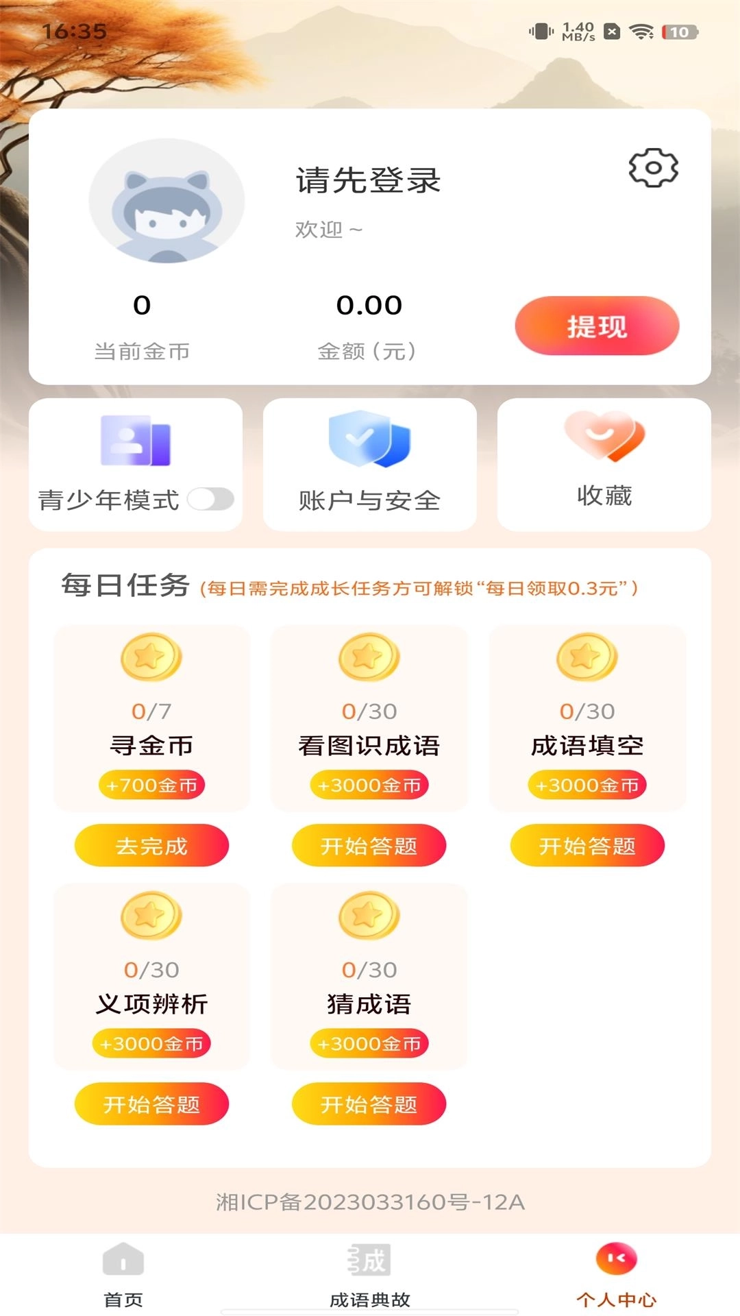 猜猜成语赚钱-猜成语领福利