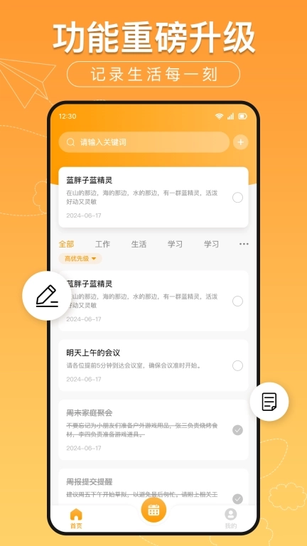记事本备忘便签-便签笔记
