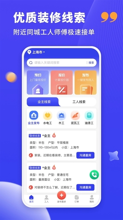 水电工接单-同城水电工师傅接单