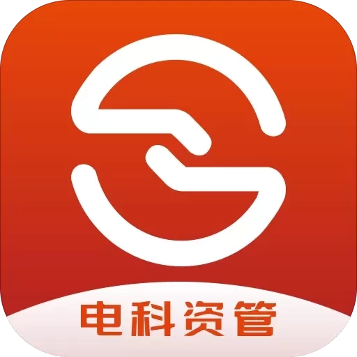 电科资管