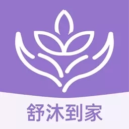 舒沐到家-舒缓生活，尽在这一刻