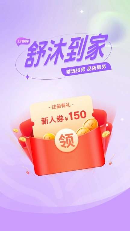 舒沐到家-舒缓生活，尽在这一刻