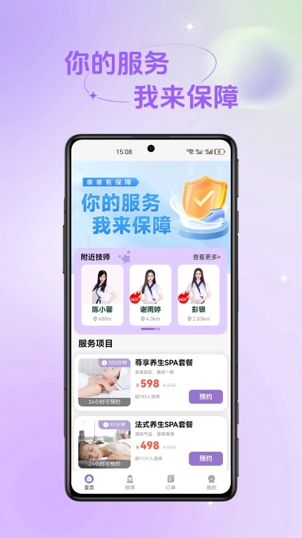 舒沐到家-舒缓生活，尽在这一刻