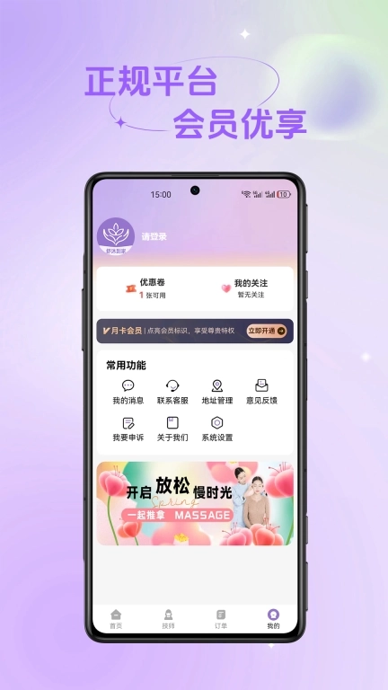 舒沐到家-舒缓生活，尽在这一刻