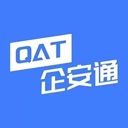 企安通-安全管理系统