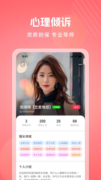 舒心倾诉-专业心理咨询平台